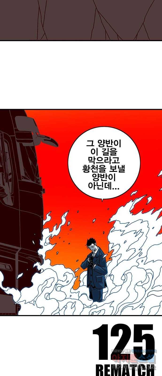 신도림 시즌2 125. REMATCH 7