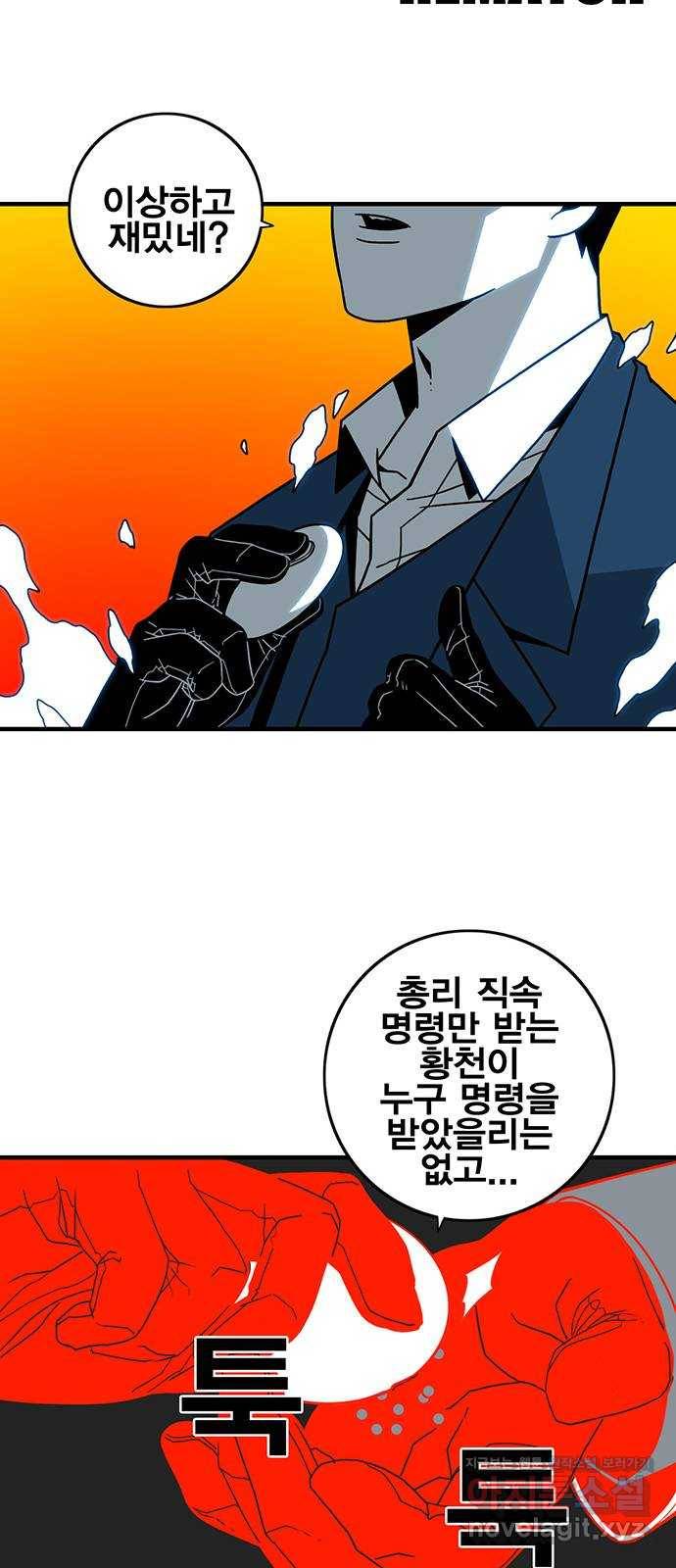 신도림 시즌2 125. REMATCH 8