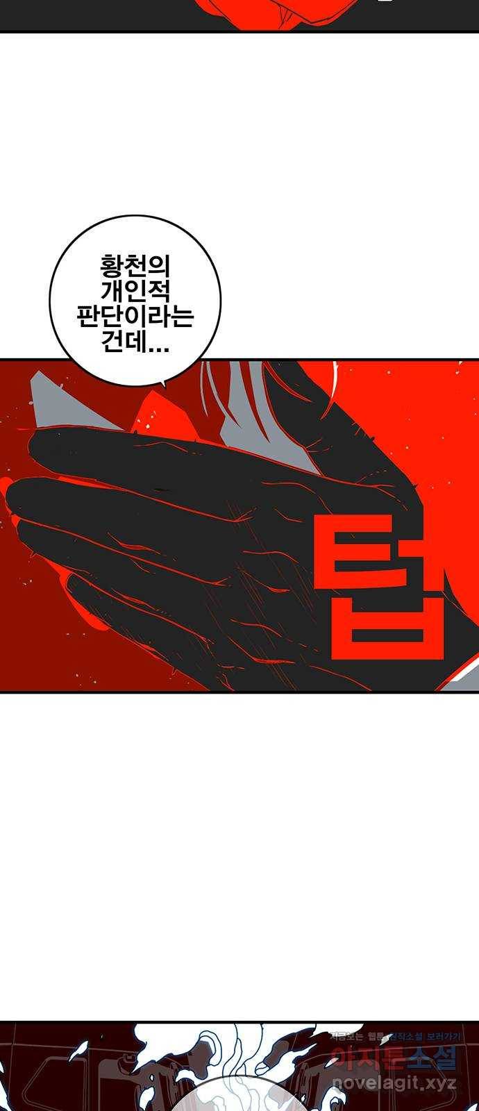 신도림 시즌2 125. REMATCH 9