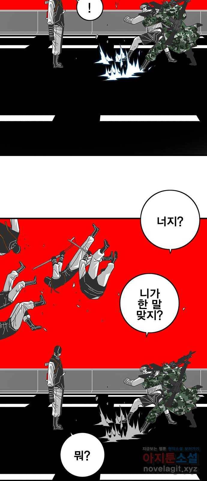 신도림 시즌2 125. REMATCH 34