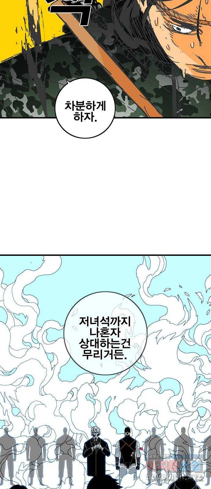 신도림 시즌2 125. REMATCH 46