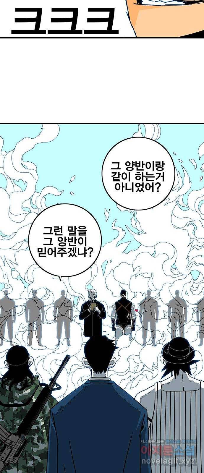 신도림 시즌2 125. REMATCH 50