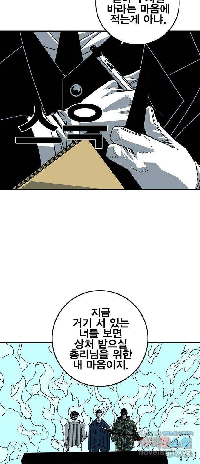 신도림 시즌2 125. REMATCH 52