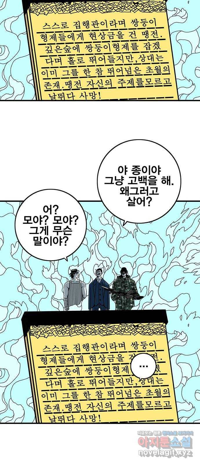 신도림 시즌2 125. REMATCH 53