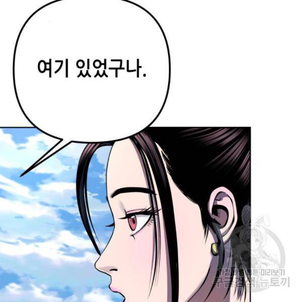 하북팽가 막내아들 28화 6