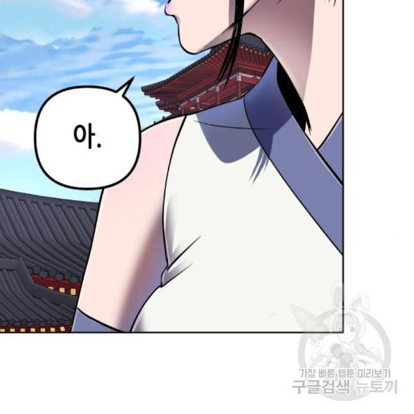 하북팽가 막내아들 28화 7
