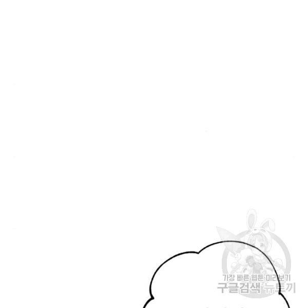 하북팽가 막내아들 28화 8