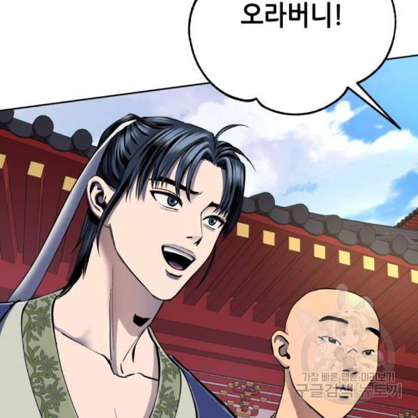 하북팽가 막내아들 28화 9