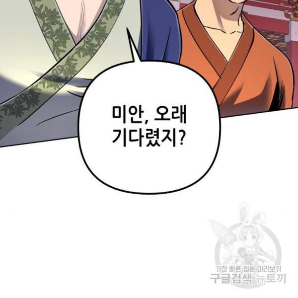 하북팽가 막내아들 28화 10