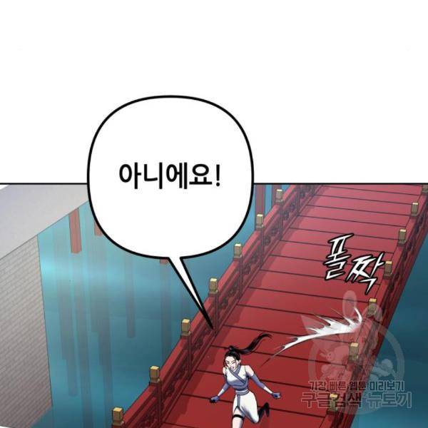 하북팽가 막내아들 28화 11