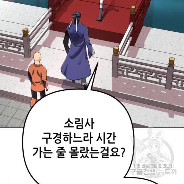하북팽가 막내아들 28화 12