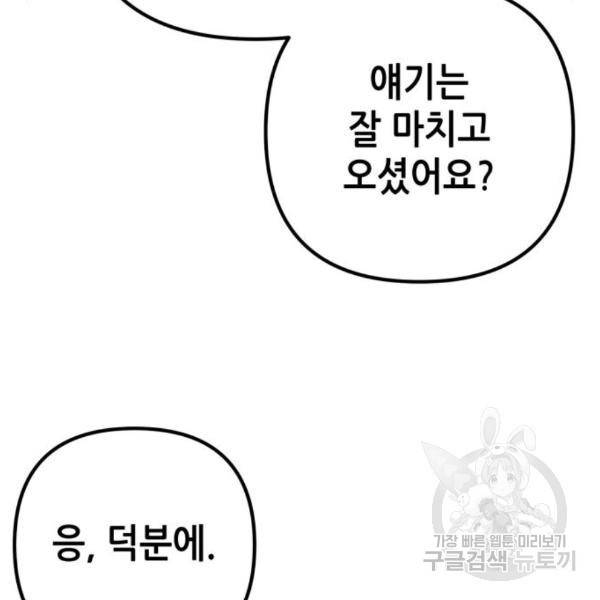 하북팽가 막내아들 28화 13