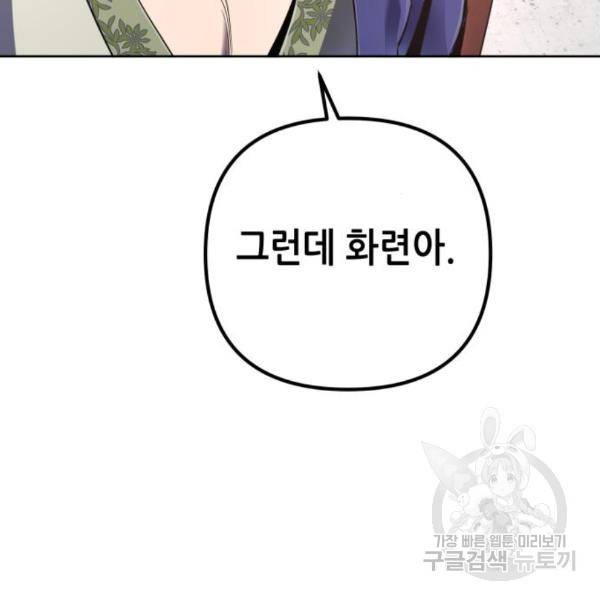 하북팽가 막내아들 28화 15