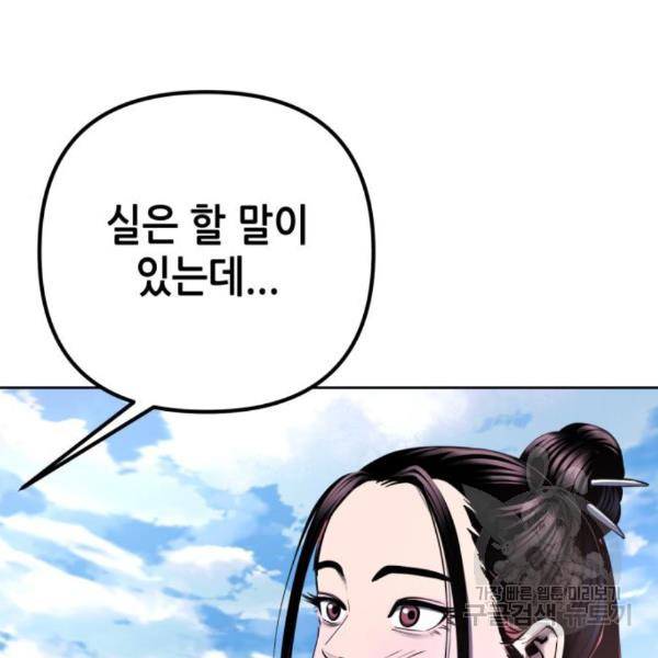 하북팽가 막내아들 28화 16