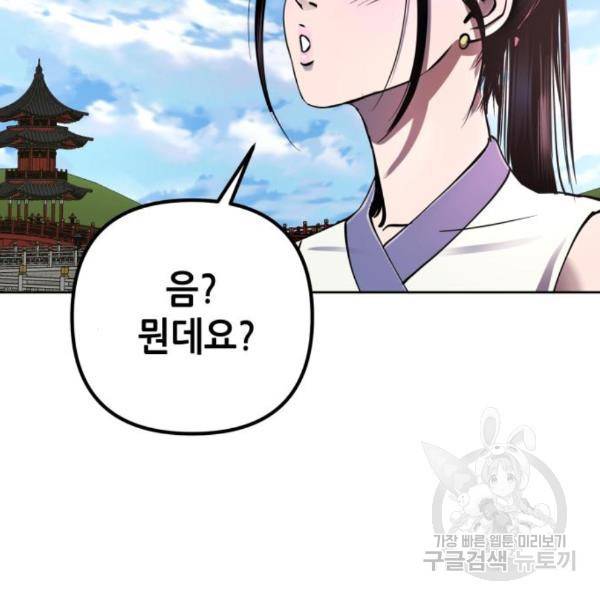 하북팽가 막내아들 28화 17
