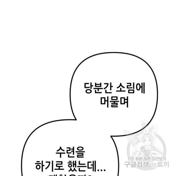 하북팽가 막내아들 28화 18