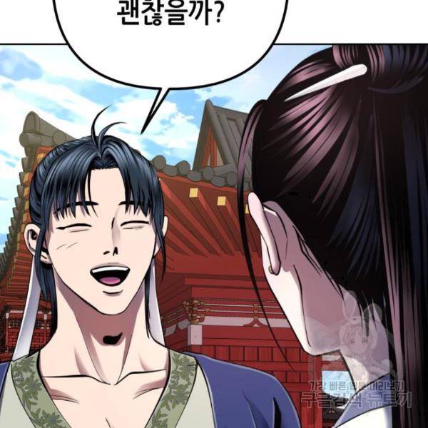 하북팽가 막내아들 28화 19