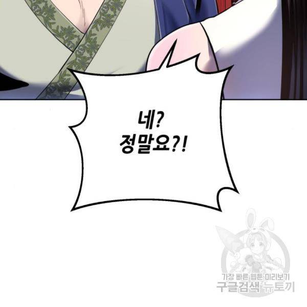 하북팽가 막내아들 28화 20