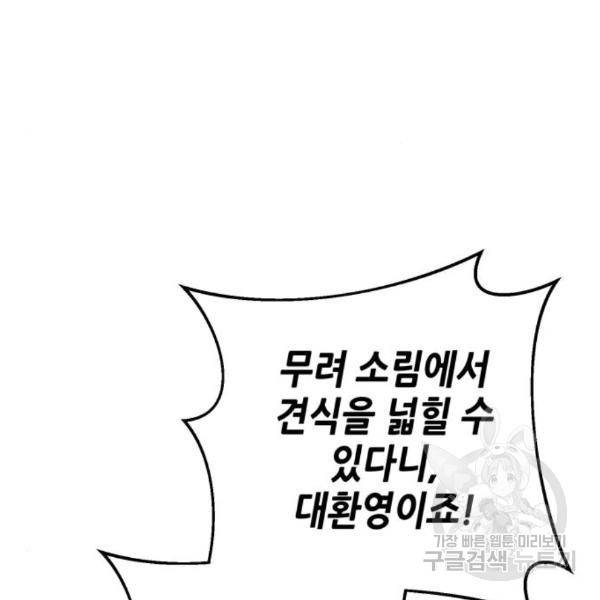 하북팽가 막내아들 28화 21