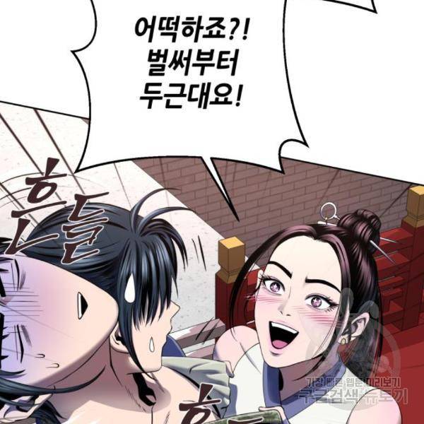 하북팽가 막내아들 28화 22