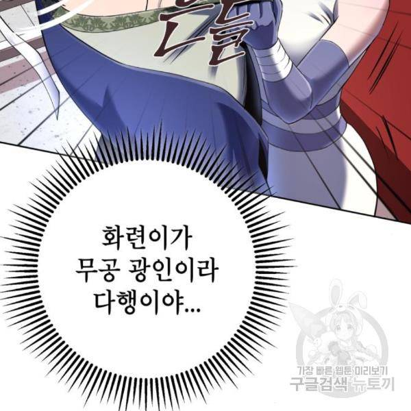 하북팽가 막내아들 28화 23