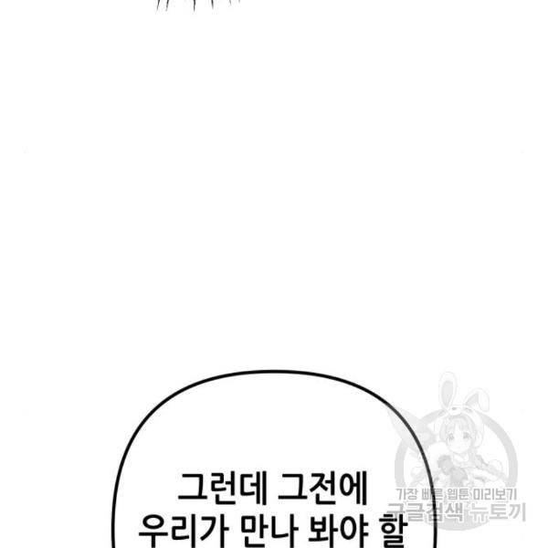 하북팽가 막내아들 28화 24
