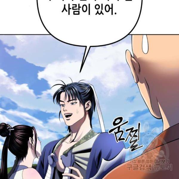 하북팽가 막내아들 28화 25