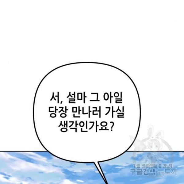 하북팽가 막내아들 28화 27
