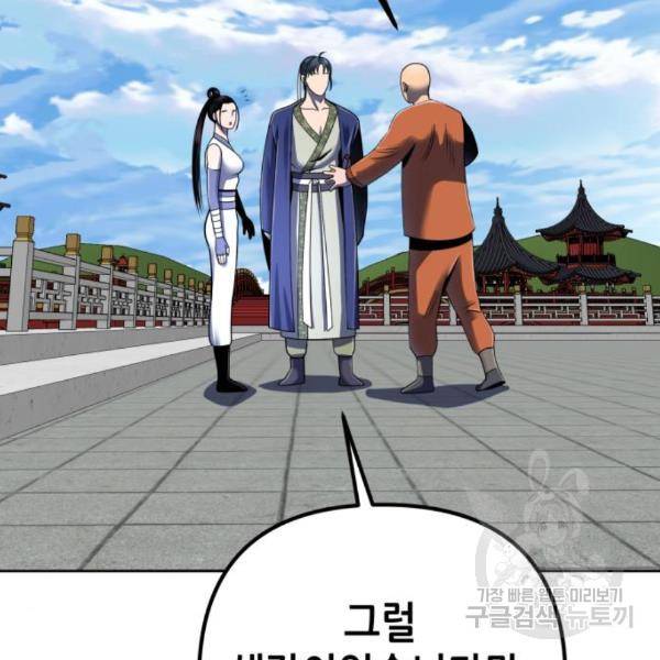 하북팽가 막내아들 28화 28