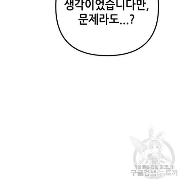 하북팽가 막내아들 28화 29