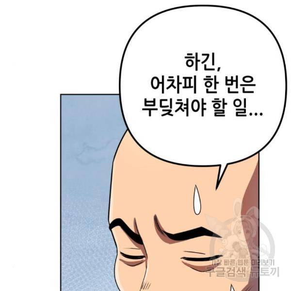 하북팽가 막내아들 28화 30