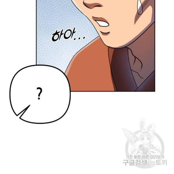 하북팽가 막내아들 28화 31