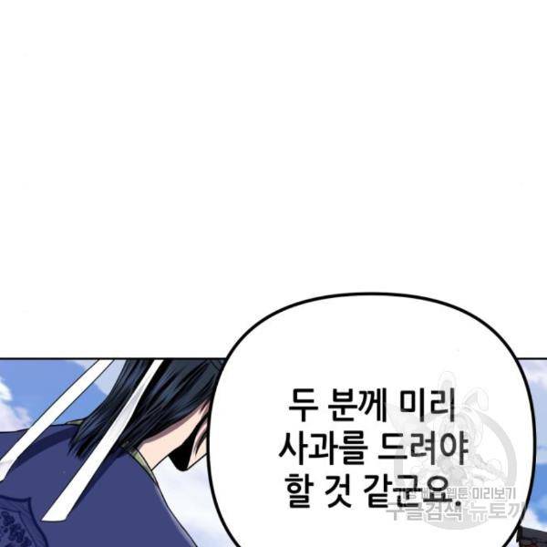 하북팽가 막내아들 28화 32