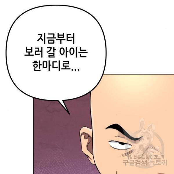 하북팽가 막내아들 28화 35
