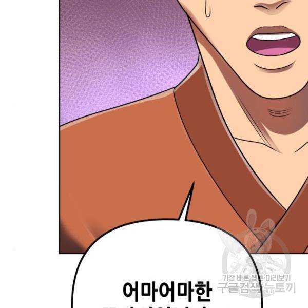 하북팽가 막내아들 28화 36