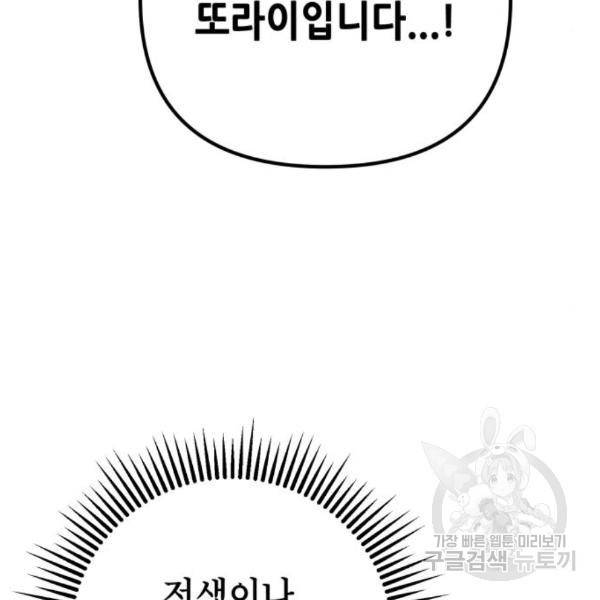 하북팽가 막내아들 28화 37