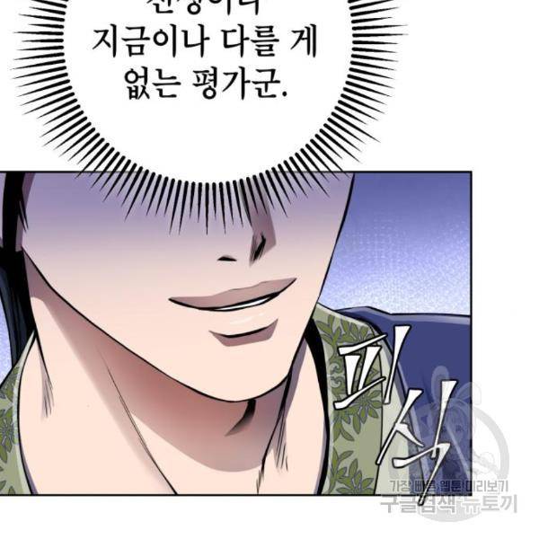 하북팽가 막내아들 28화 38