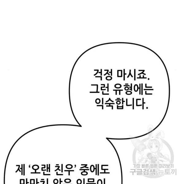 하북팽가 막내아들 28화 39