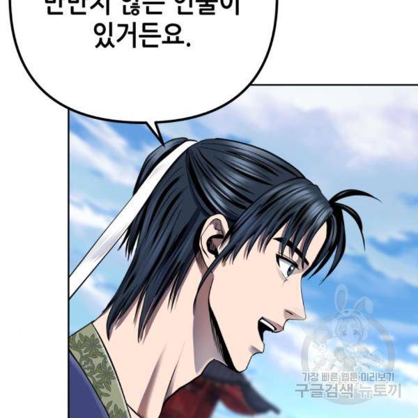 하북팽가 막내아들 28화 40