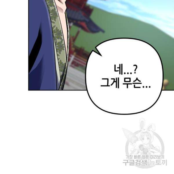 하북팽가 막내아들 28화 41