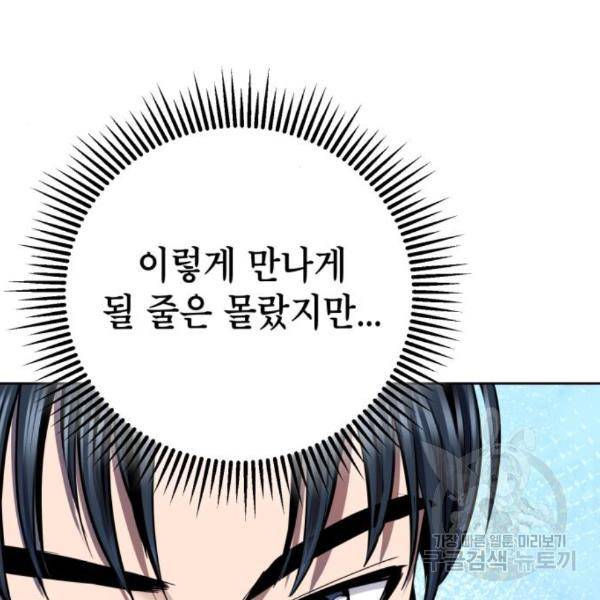 하북팽가 막내아들 28화 42