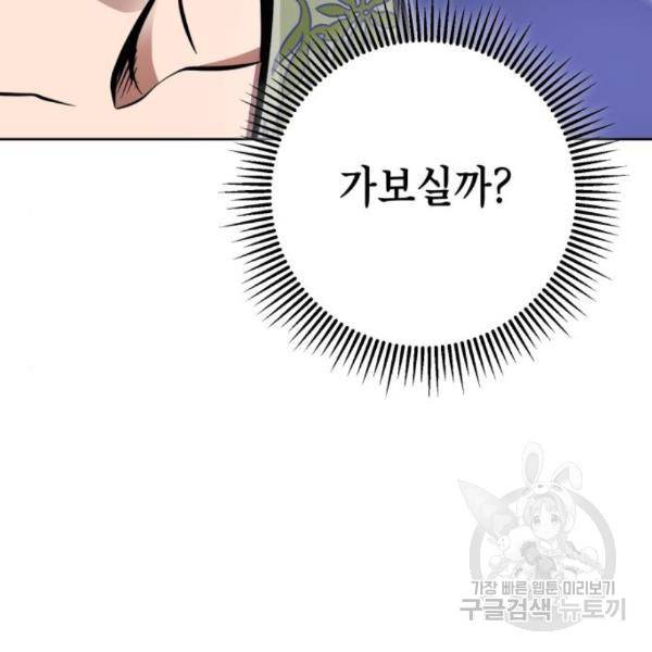 하북팽가 막내아들 28화 44