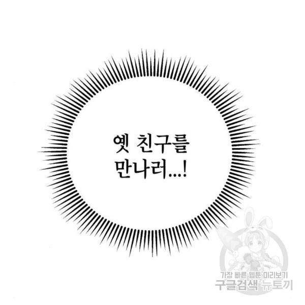 하북팽가 막내아들 28화 45