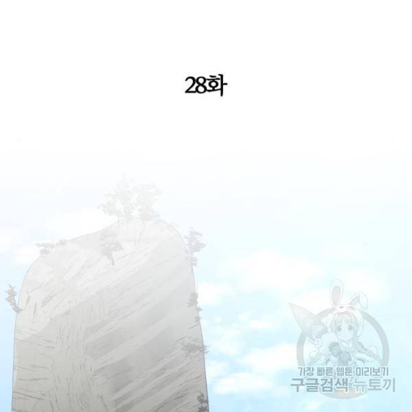 하북팽가 막내아들 28화 48