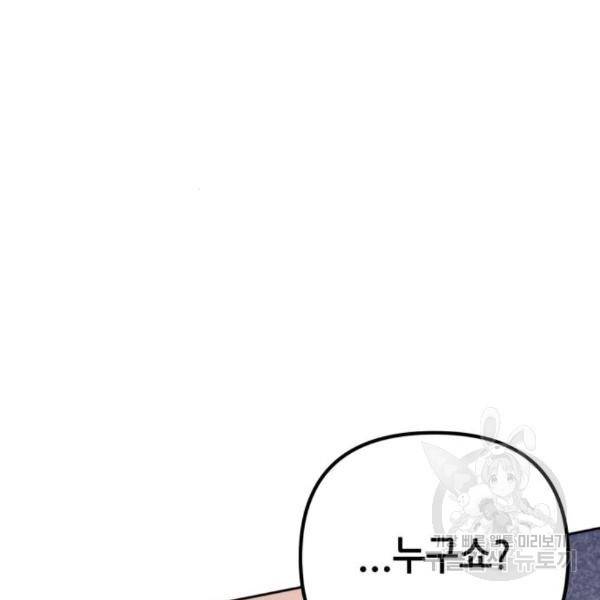 하북팽가 막내아들 28화 61
