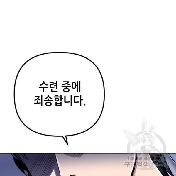 하북팽가 막내아들 28화 63
