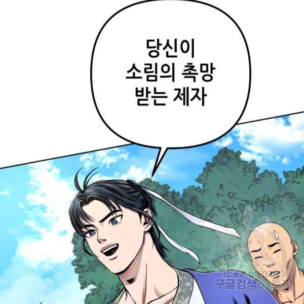 하북팽가 막내아들 28화 65