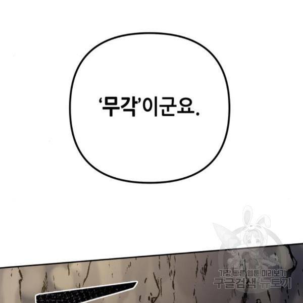 하북팽가 막내아들 28화 67