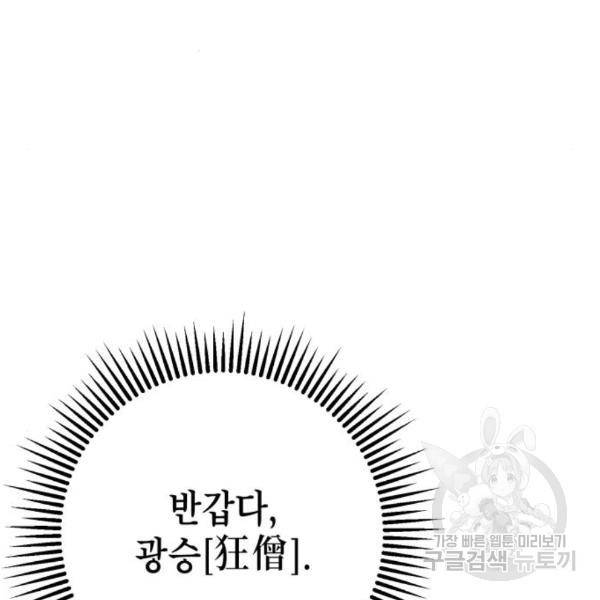 하북팽가 막내아들 28화 70