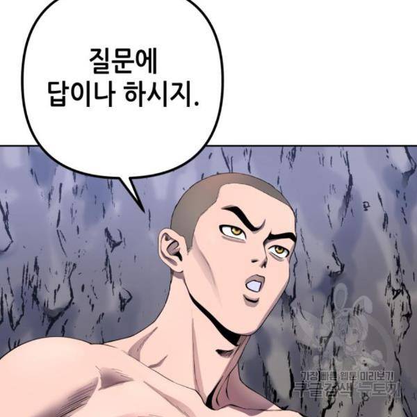 하북팽가 막내아들 28화 73